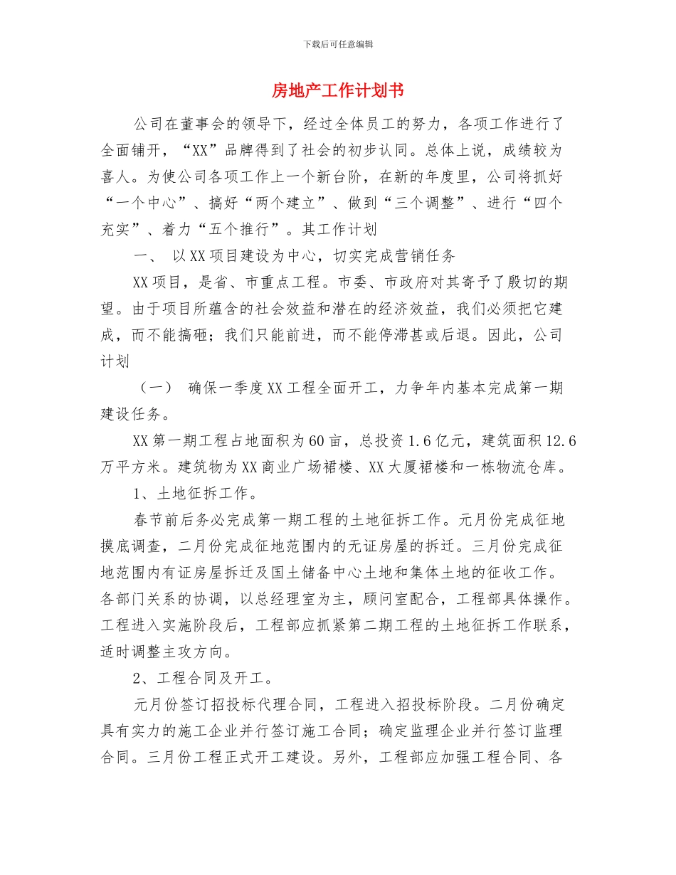 房地产公司销售部试用期工作总结与房地产工作计划书汇编_第3页