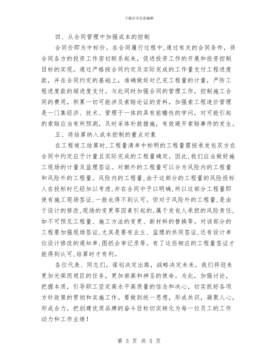 房地产公司集思会发言稿与房地产分公司挂牌成立开业贺词汇编_第3页