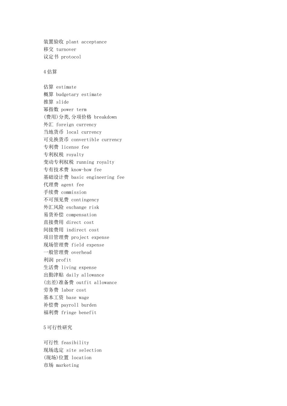 化工工程词汇_第3页