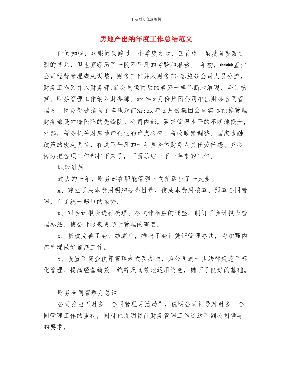 房地产出纳年度个人工作总结范文与房地产出纳年度工作总结范文汇编_第3页