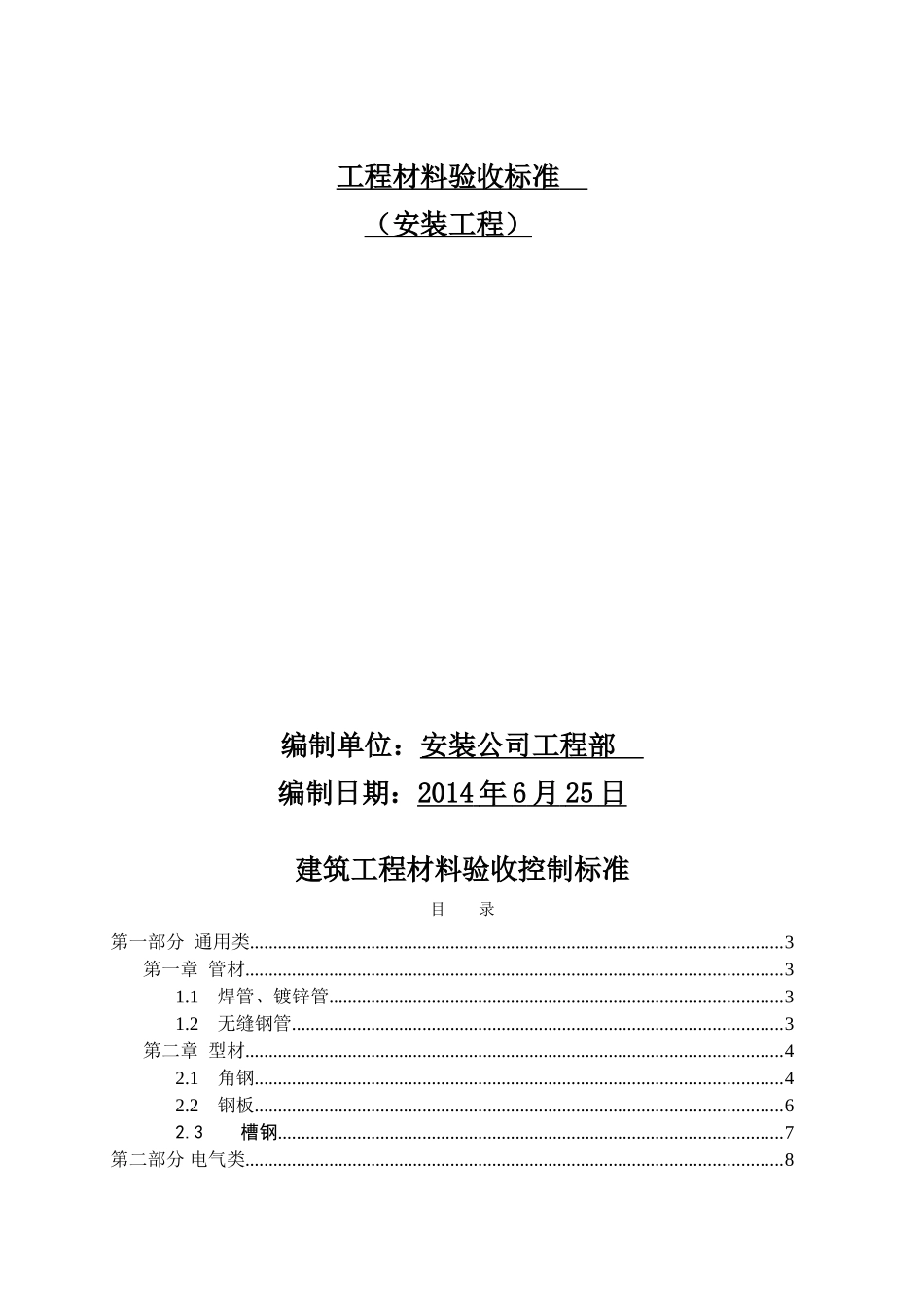 水电工程材料进场验收标准大全(DOC52页)_第1页