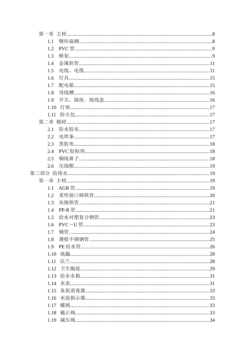 水电工程材料进场验收标准大全(DOC52页)_第2页