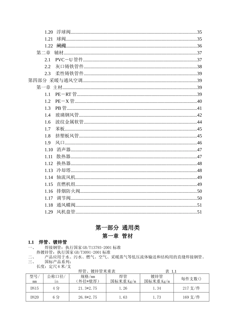水电工程材料进场验收标准大全(DOC52页)_第3页