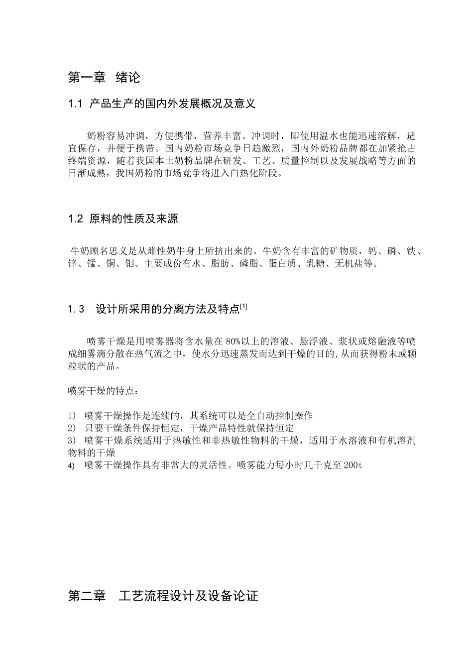 化工原理干燥课程设计（DOC38页）_第3页