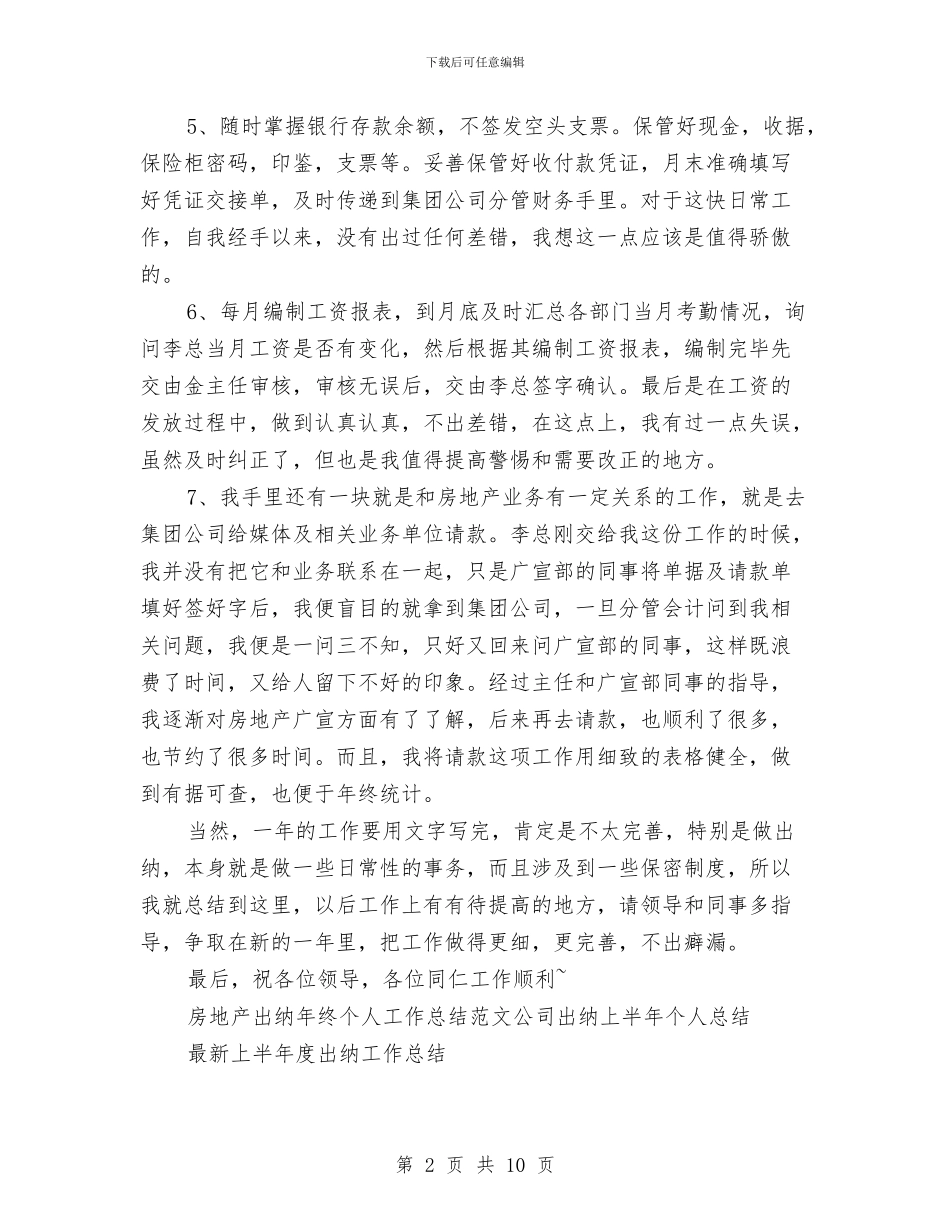 房地产出纳年终个人工作总结范文与房地产出纳年终工作总结2024汇编_第2页