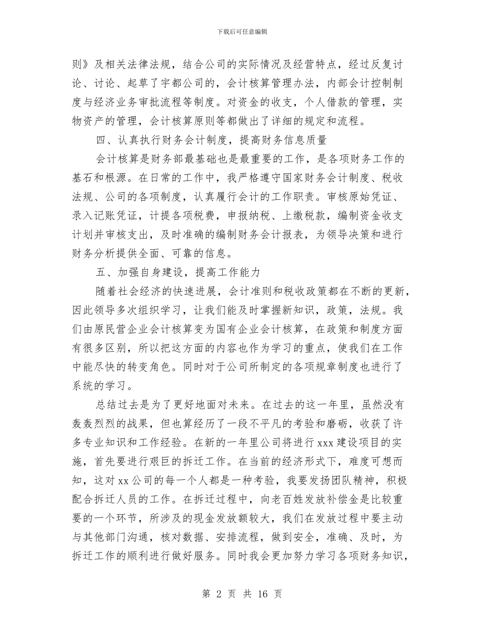房地产出纳年终工作总结2024与房地产出纳年终工作总结范文汇编_第2页