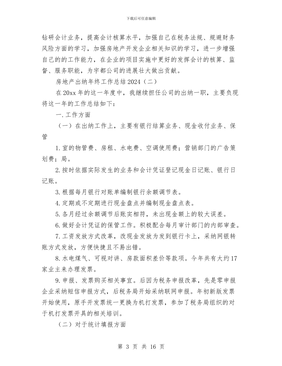 房地产出纳年终工作总结2024与房地产出纳年终工作总结范文汇编_第3页