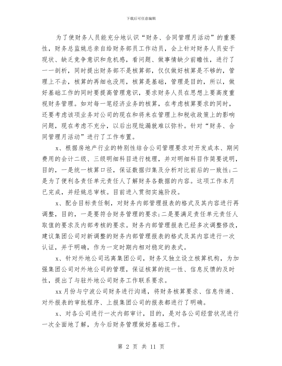房地产出纳年终工作总结与房地产出纳年终工作总结范文汇编_第2页