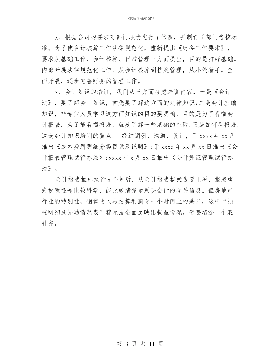 房地产出纳年终工作总结与房地产出纳年终工作总结范文汇编_第3页