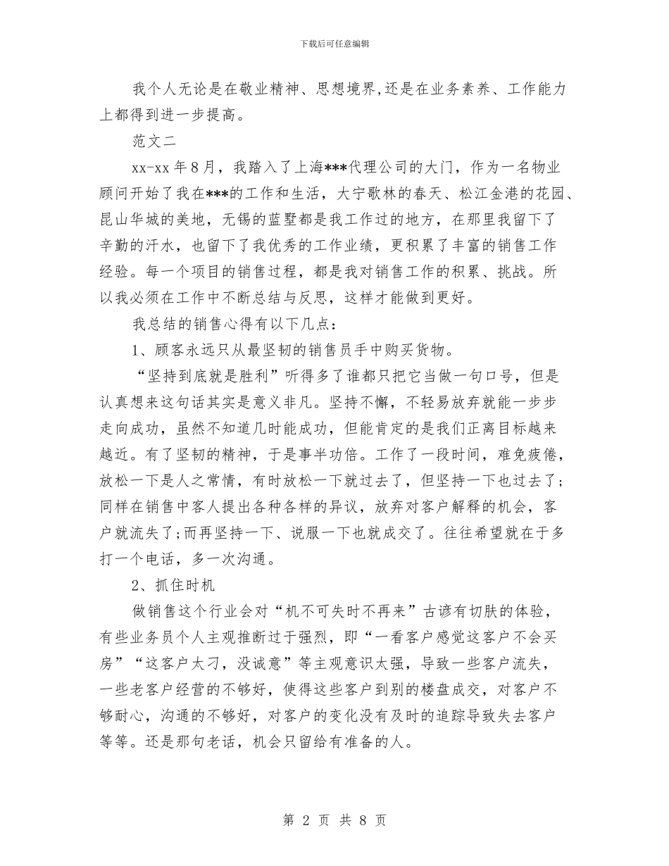 房地产出纳年终工作总结范文与房地产办公室个人工作总结汇编_第2页