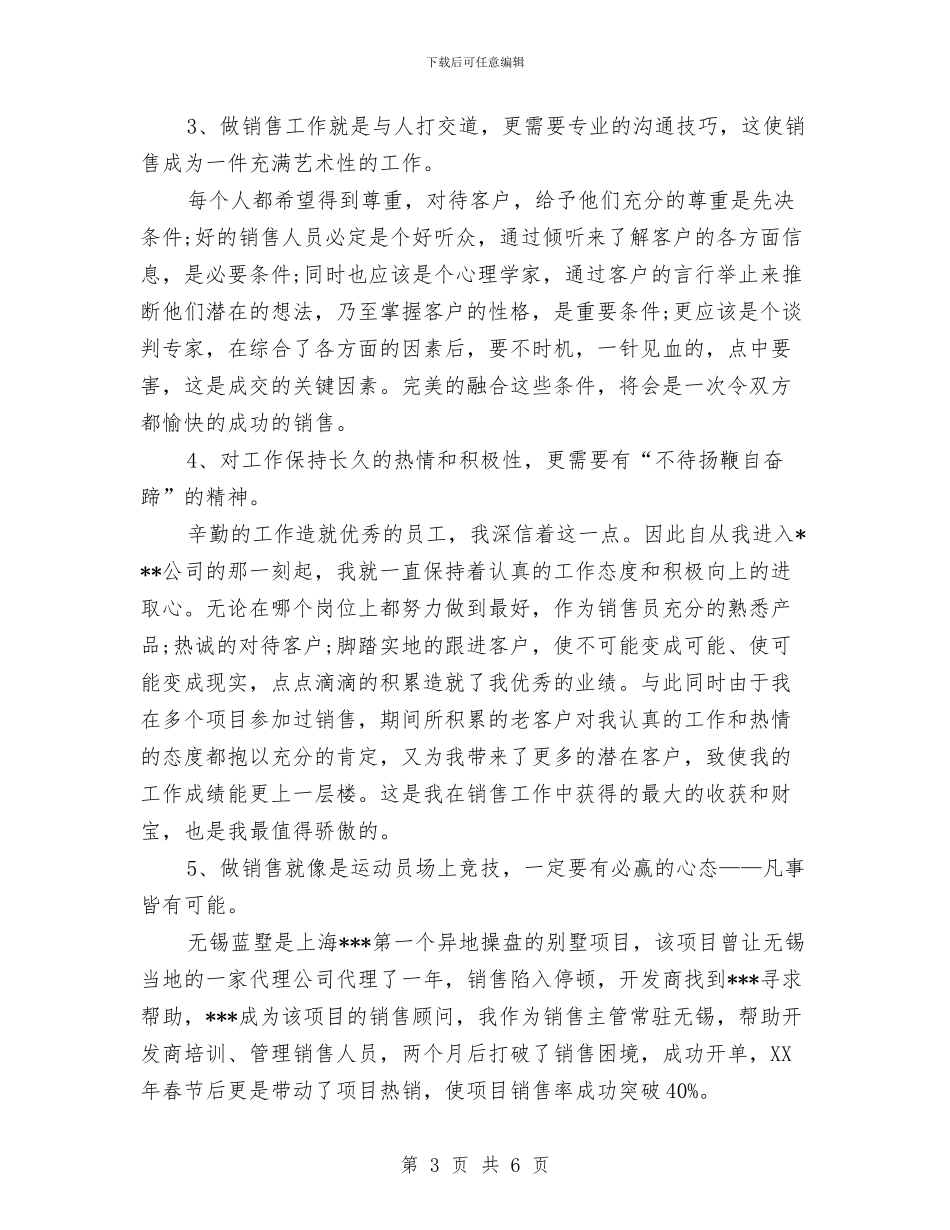房地产出纳年终工作总结范文与房地产员工2024工作工作总结范文汇编_第3页