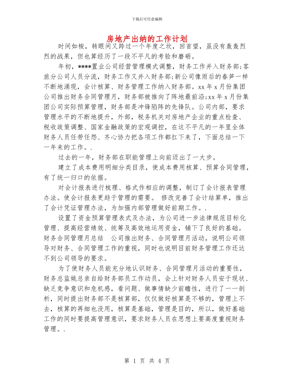 房地产出纳的工作计划_第1页