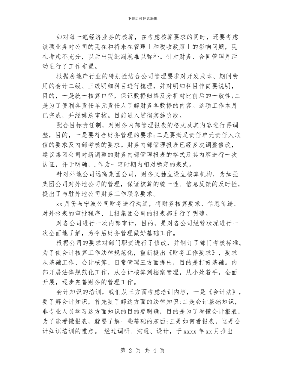 房地产出纳的工作计划_第2页