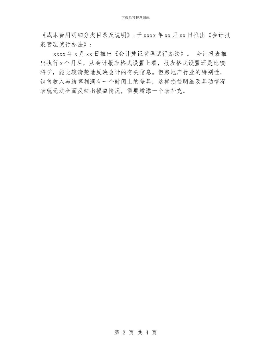 房地产出纳的工作计划_第3页