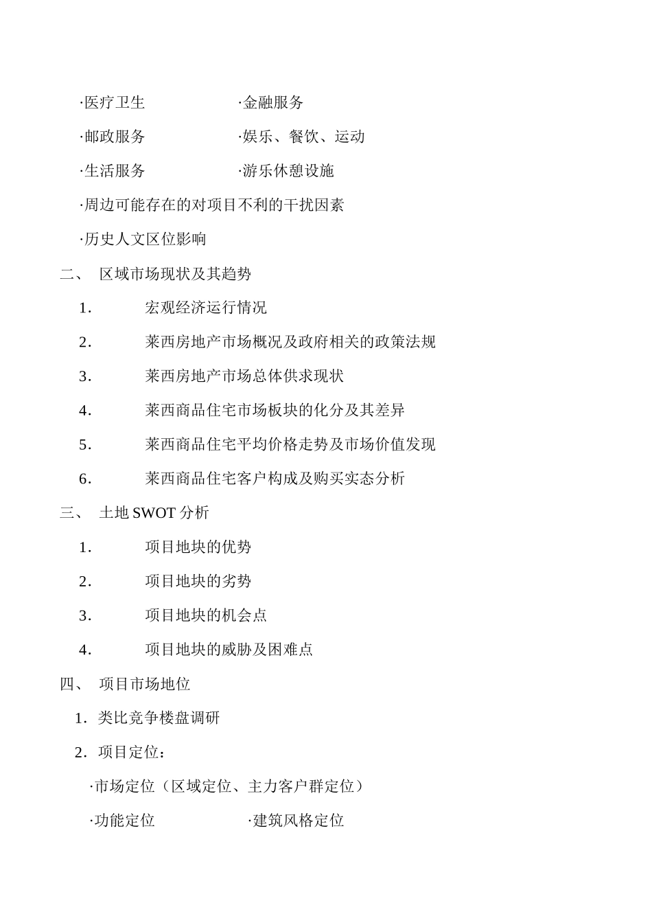 【房地产】青岛某楼盘全程策划方案_第3页