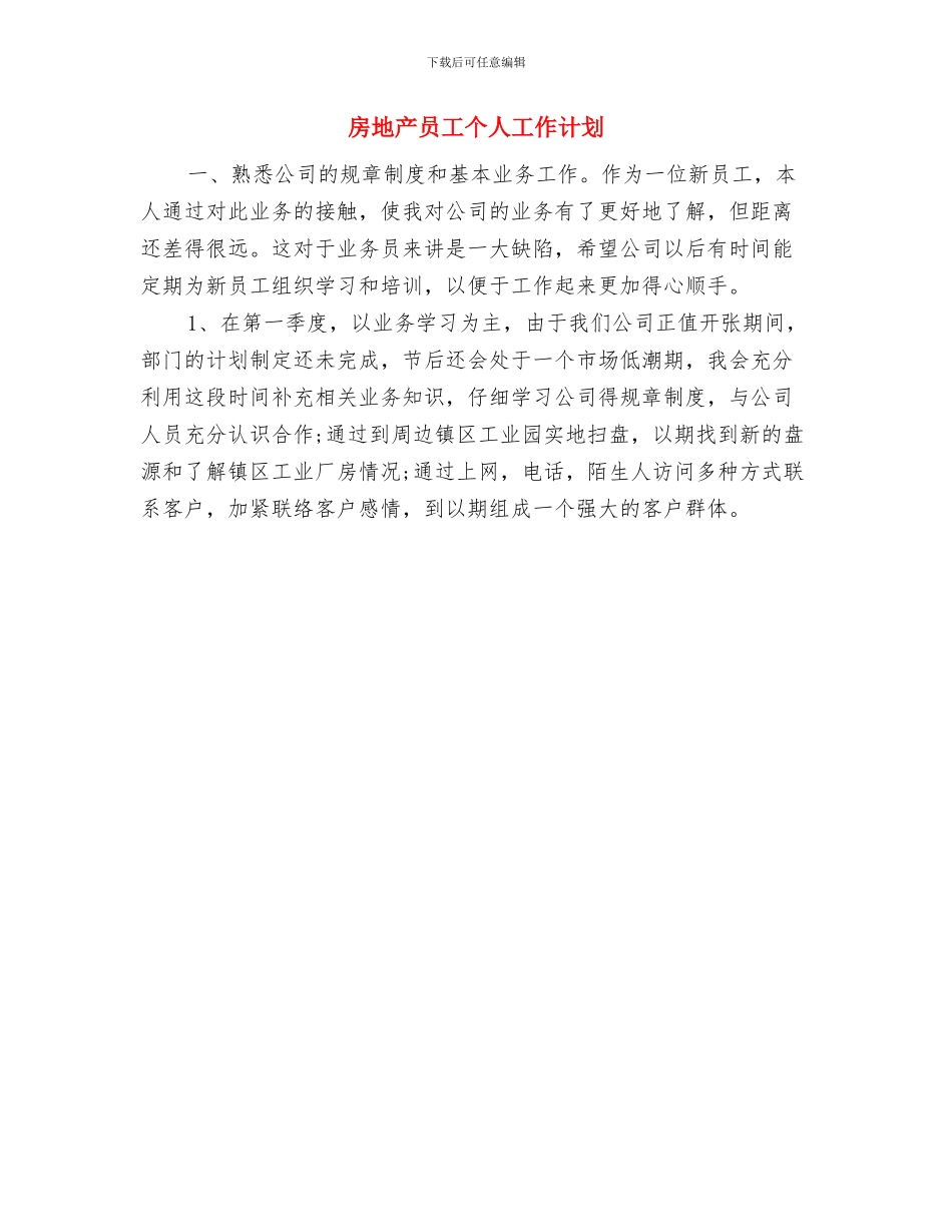 房地产前台2024年工作计划与房地产员工个人工作计划汇编_第2页