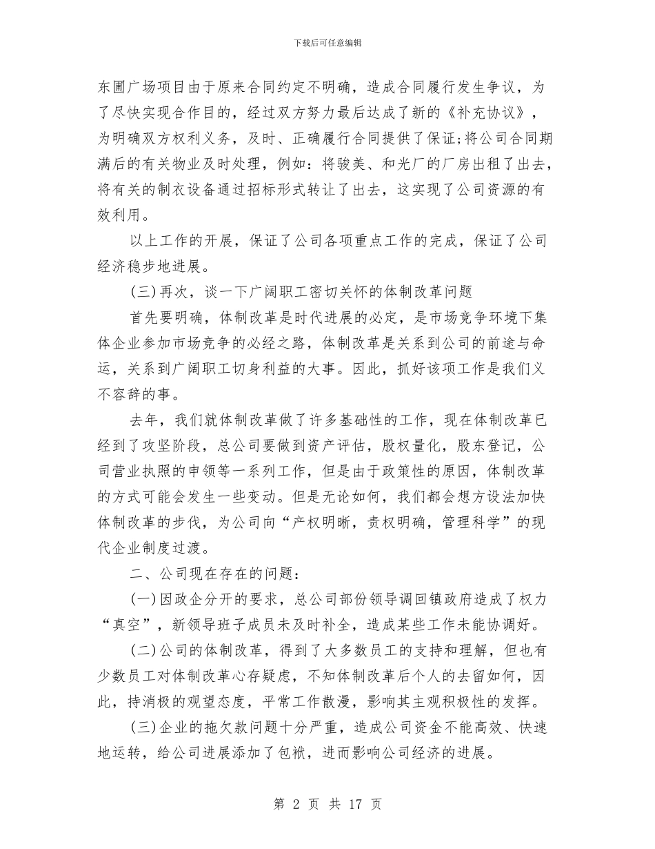 房地产半年工作总结范文与房地产员工年终工作小总结范文汇编_第2页