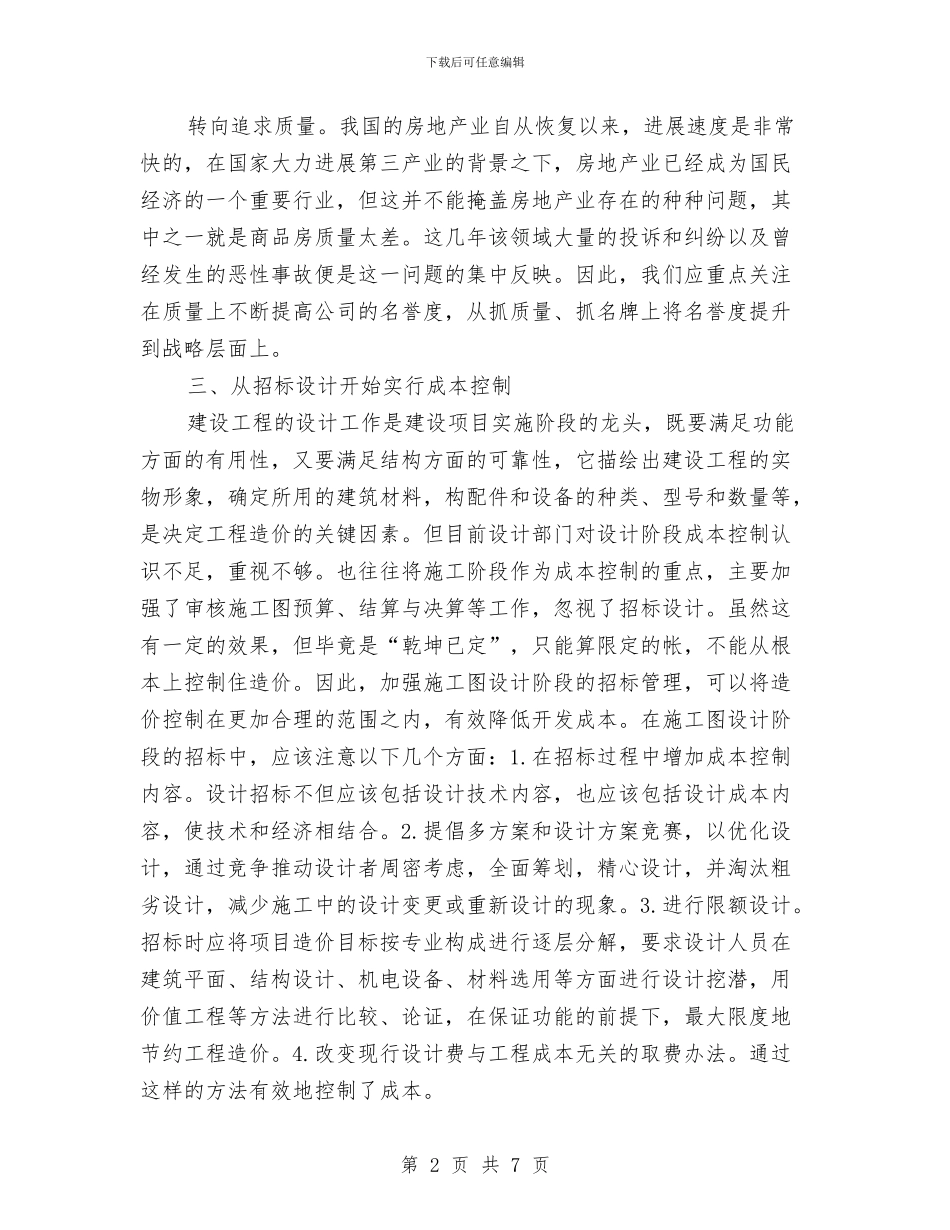 房地产公司集思会发言稿与房地产协会会长任职发言汇编_第2页