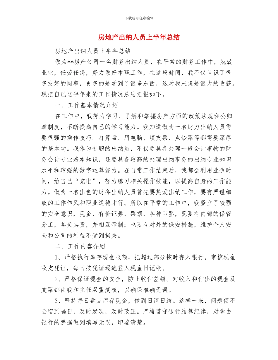房地产公司顾问工作总结范文与房地产出纳人员上半年总结汇编_第3页