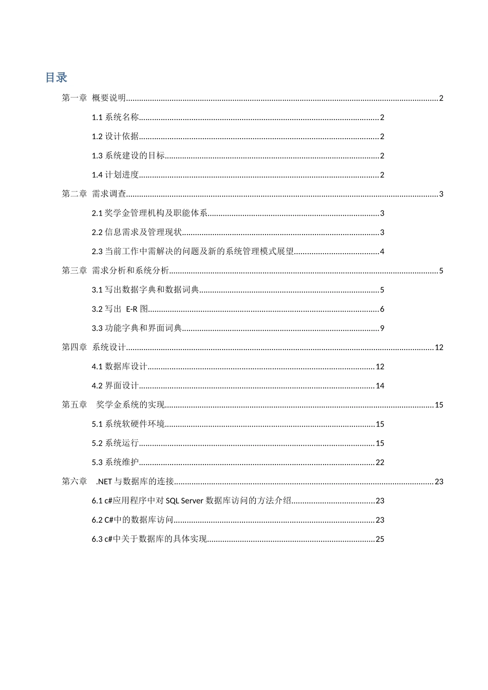 中国农业大学奖学金系统课程报告_第2页