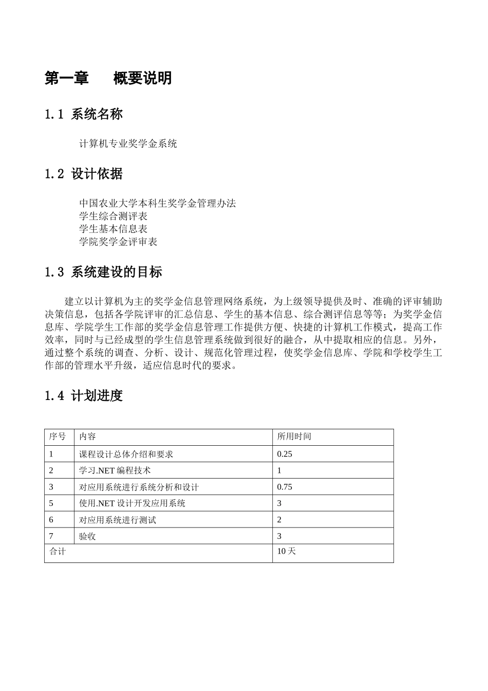 中国农业大学奖学金系统课程报告_第3页