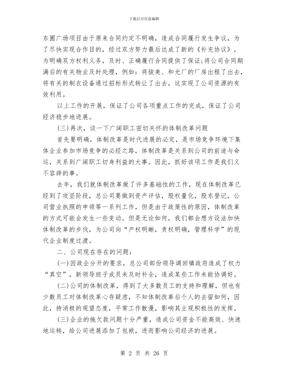 房地产半年工作总结范文与房地产土建工程师年终工作总结汇编_第2页