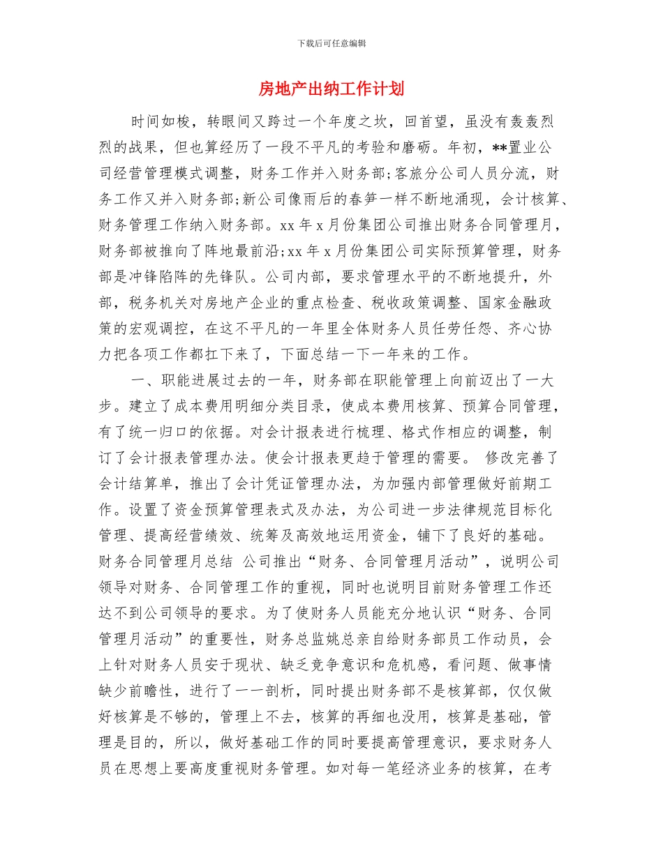 房地产内勤个人工作计划推荐与房地产出纳工作计划汇编_第3页