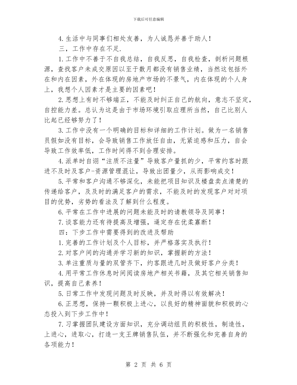 房地产客服工作总结范文_第2页