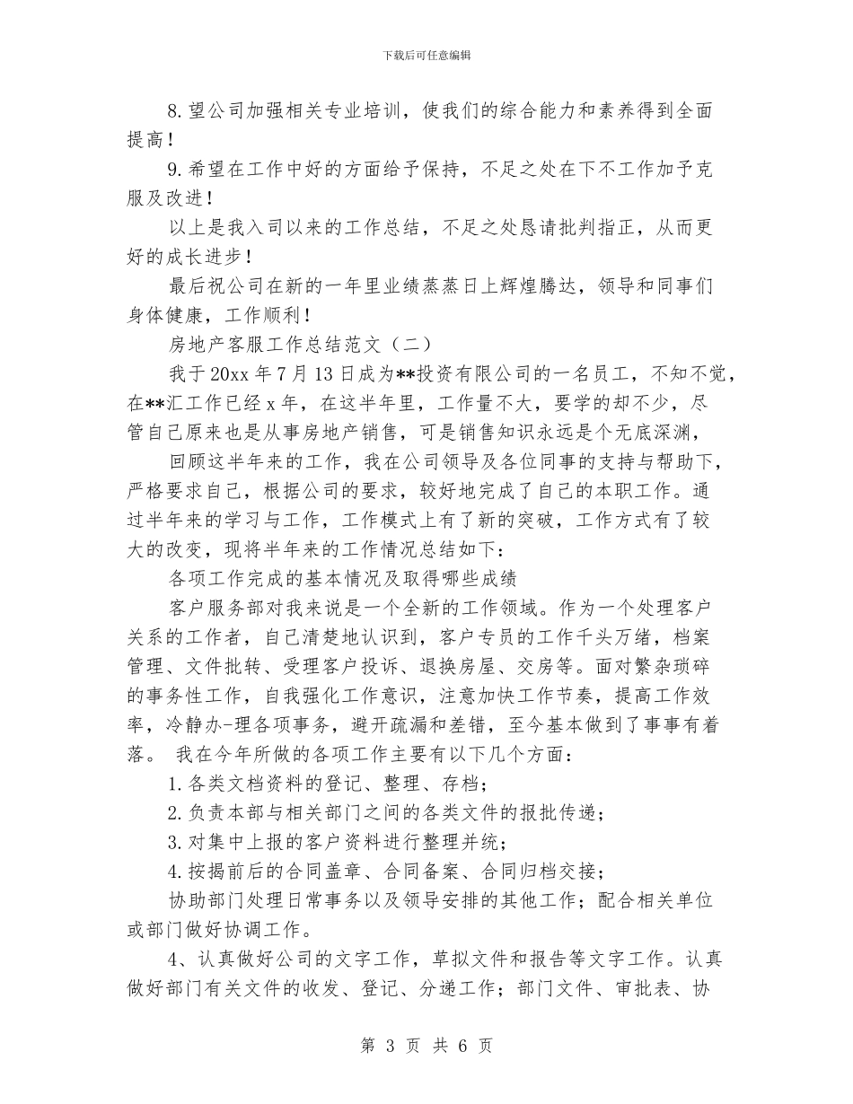 房地产客服工作总结范文_第3页