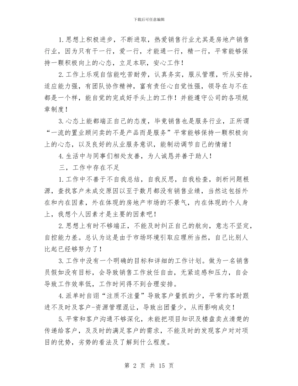 房地产客服工作总结范文与房地产局机关作风建设工作总结汇编_第2页