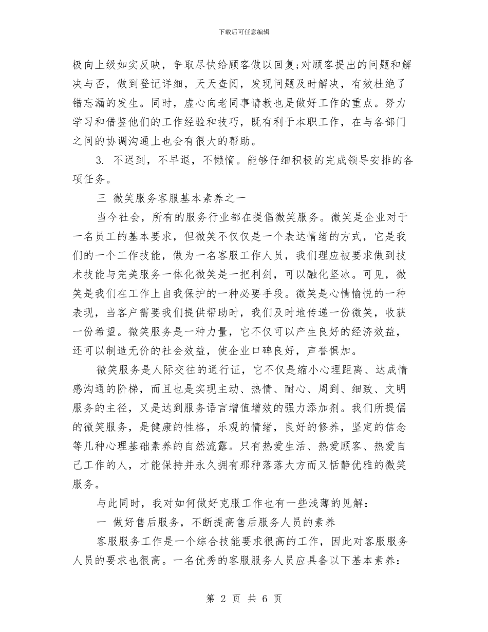 房地产客服部工作计划开头与房地产工作人员工作计划汇编_第2页