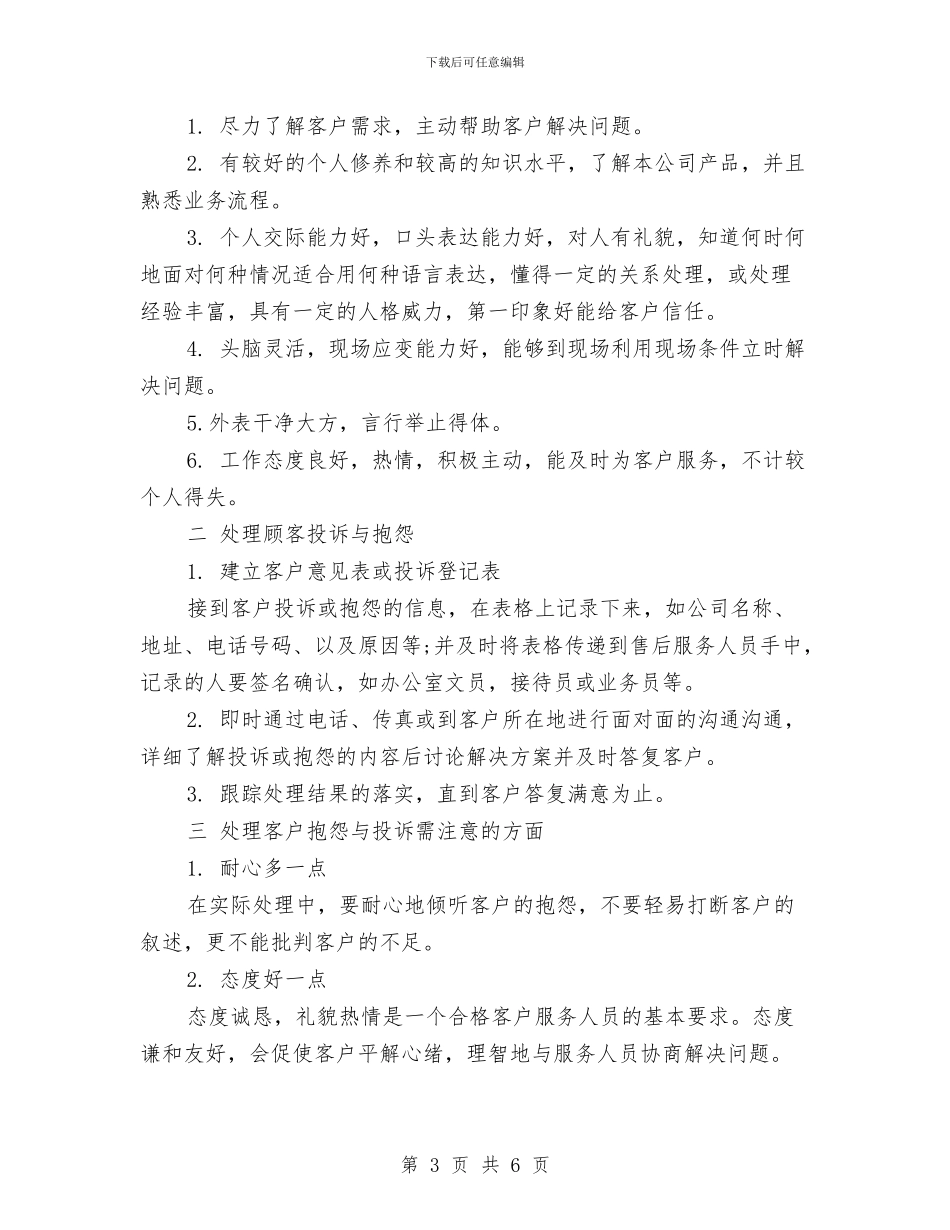 房地产客服部工作计划开头与房地产工作人员工作计划汇编_第3页