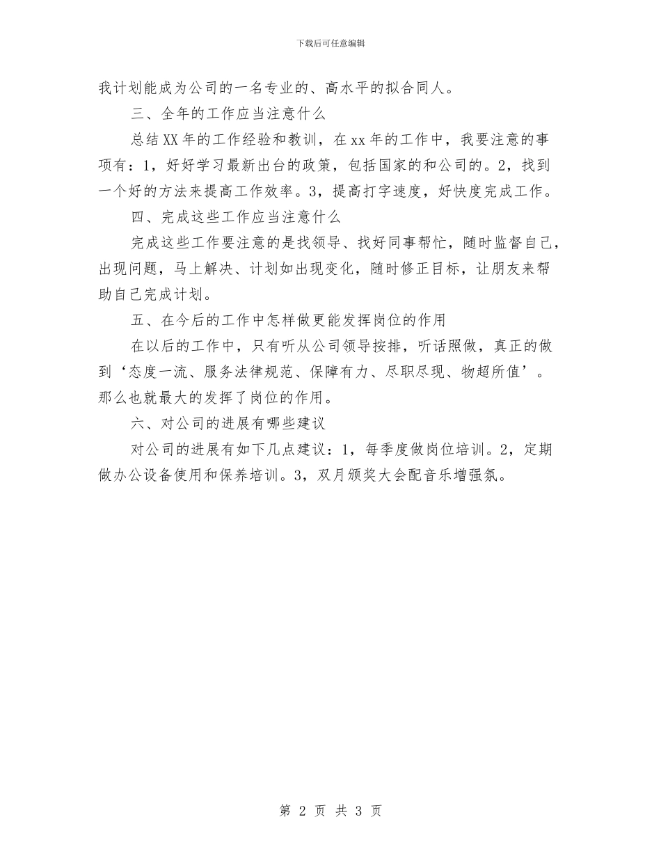 房地产工作人员工作计划与房地产工作计划汇编_第2页