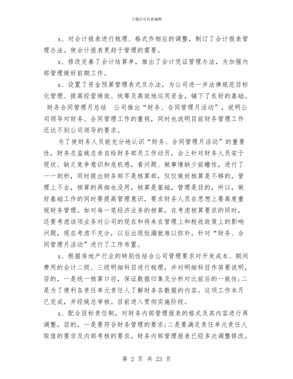 房地产出纳2024年终工作总结与房地产出纳工作总结4篇汇编_第2页