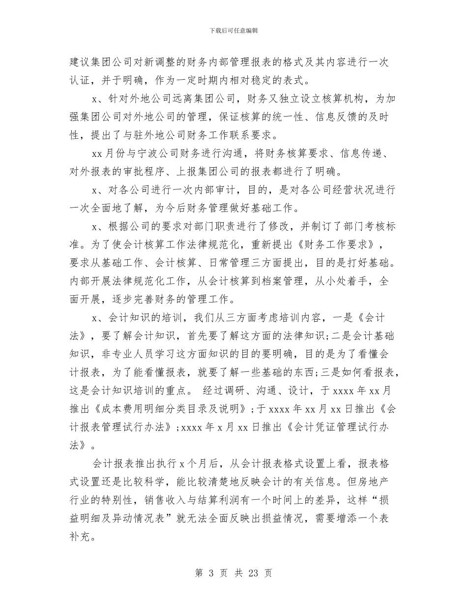 房地产出纳2024年终工作总结与房地产出纳工作总结4篇汇编_第3页