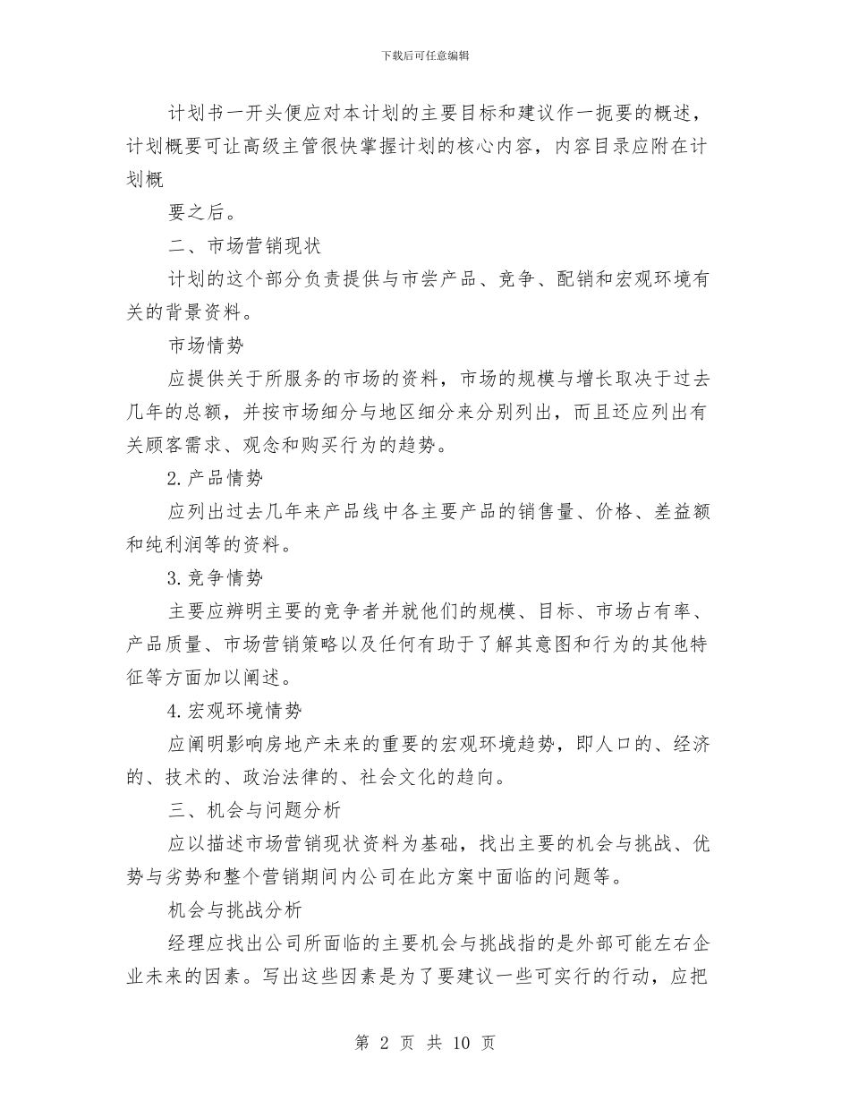 房地产工作计划2024与房地产工作计划书推荐汇编_第2页