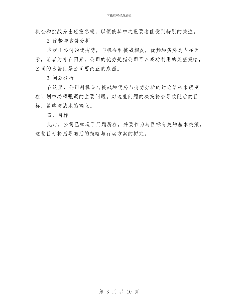 房地产工作计划2024与房地产工作计划书推荐汇编_第3页