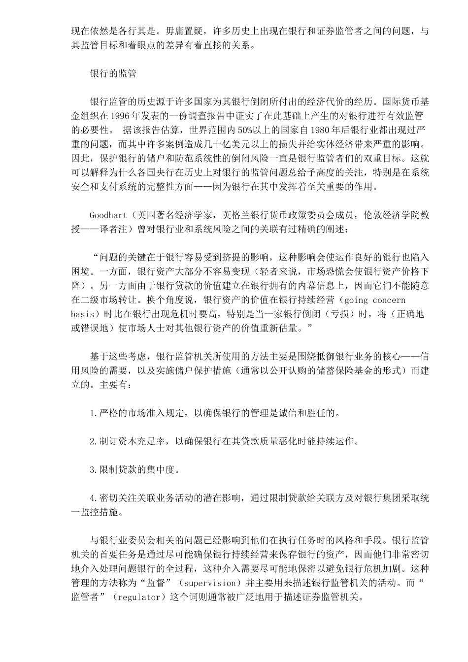 金融机构的监管原理与发展历程系统(doc10)(1)_第2页