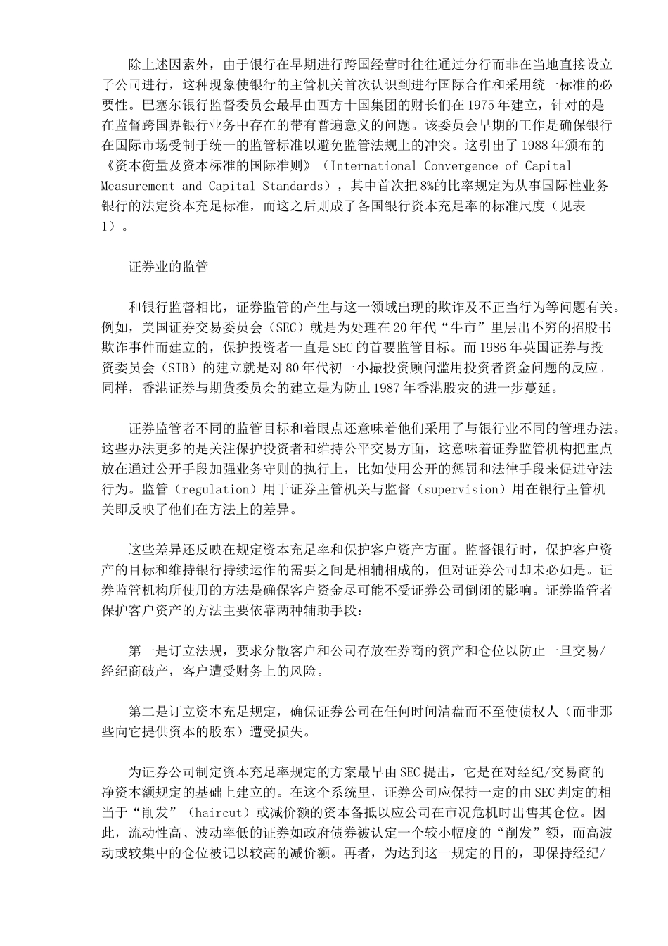 金融机构的监管原理与发展历程系统(doc10)(1)_第3页