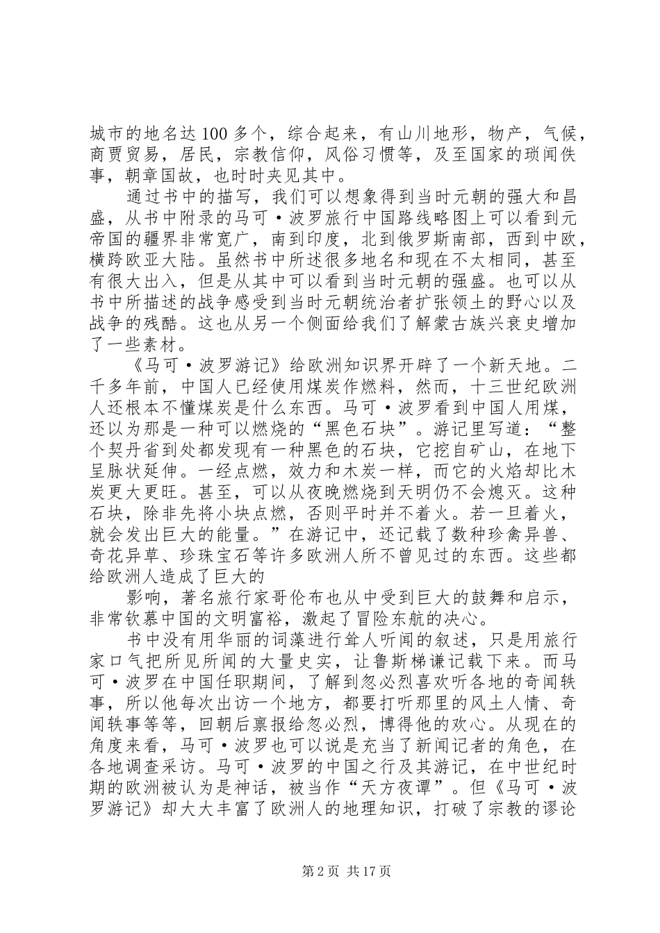 《马可波罗》读后感_第2页