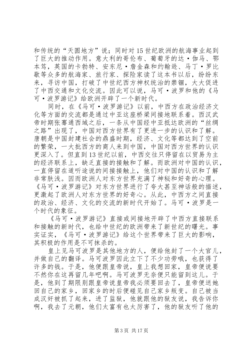 《马可波罗》读后感_第3页