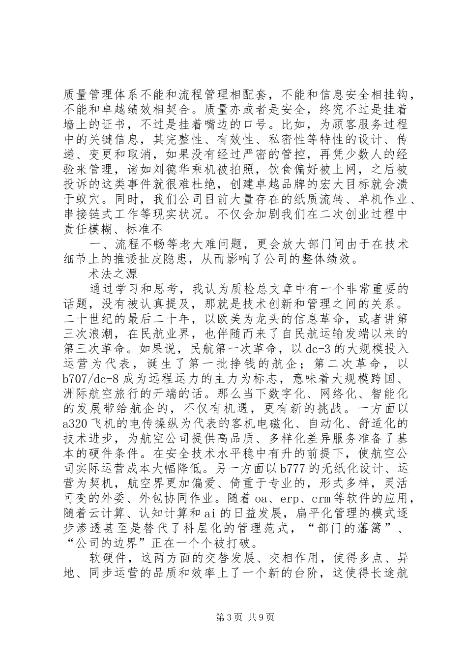 读《厦航的质量效益之路》有感_第3页