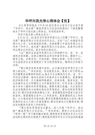 华坪兴我光荣心得体会【优】