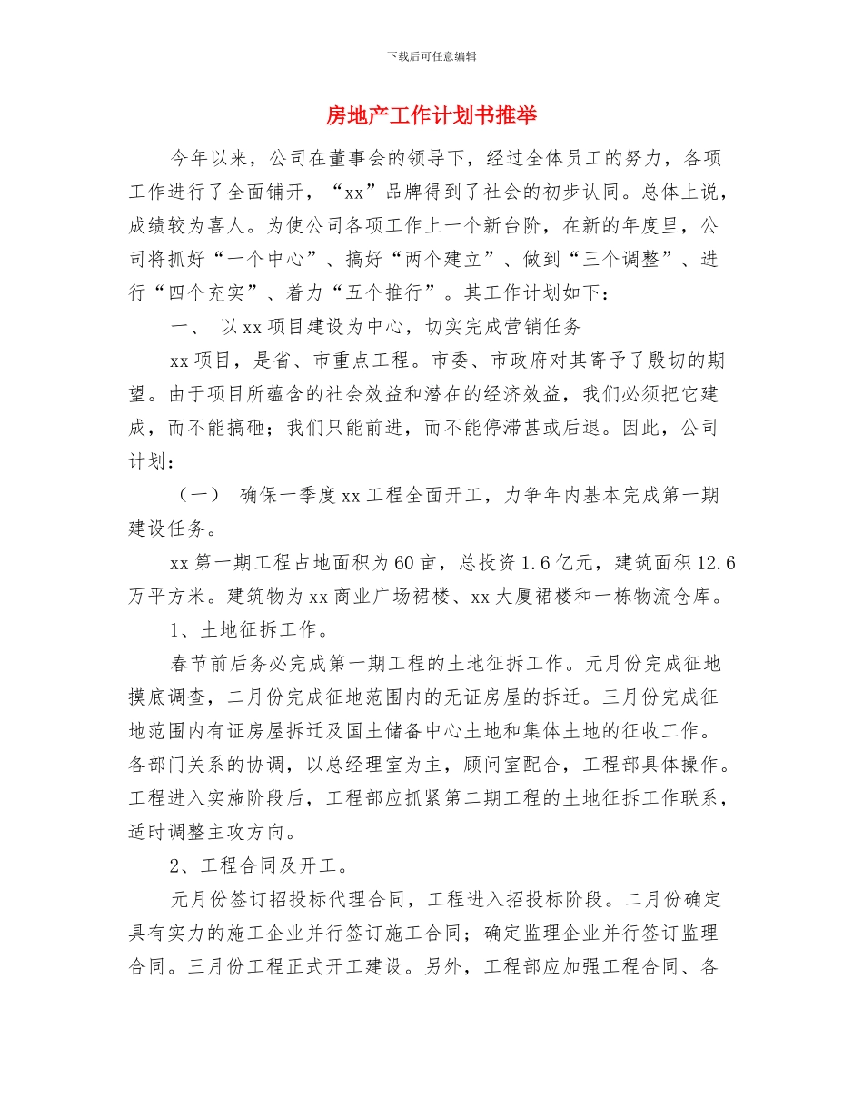 房地产工作计划书2024年与房地产工作计划书推荐汇编_第3页