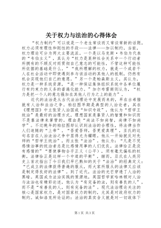 关于权力与法治的心得体会