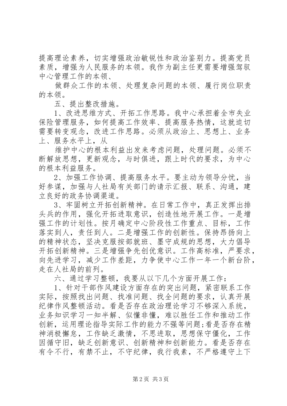 政风肃纪心得体会_第2页