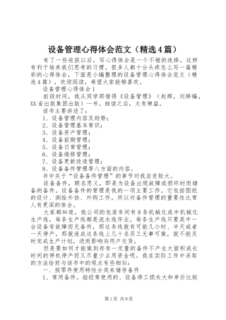设备管理心得体会范文（精选4篇）