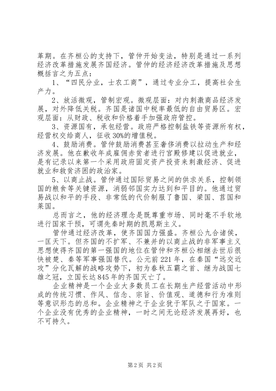 《历代经济变革得失》读后感_第2页