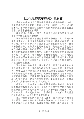 《历代经济变革得失》读后感