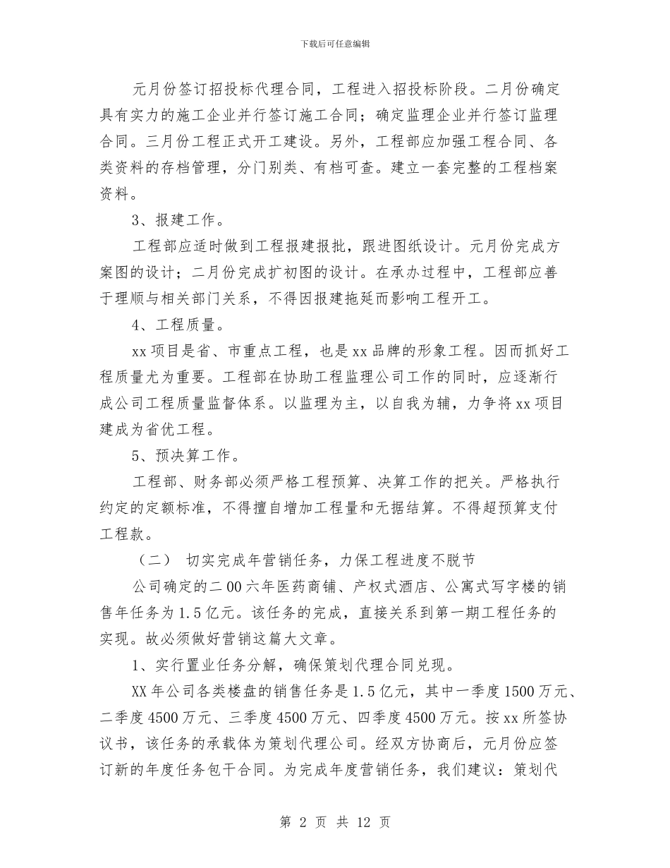 房地产工作计划书范文与房地产工程部工作计划2024汇编_第2页